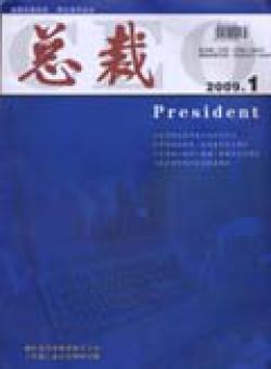 总裁期刊